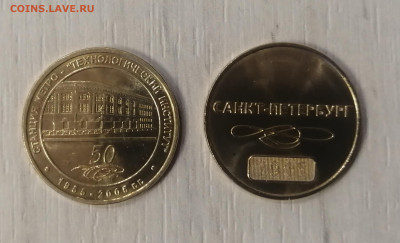 Жетоны метро СПб Пл. Ленина, Пушкинская, Тех. Инст предпрод - IMG_20250121_173801_edit_697741557340407