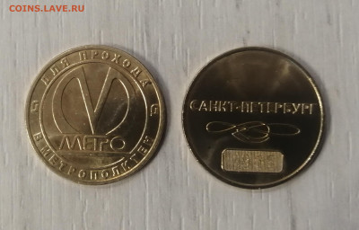 Жетоны метро СПб Пл. Ленина, Пушкинская, Тех. Инст предпрод - IMG_20250121_173857_edit_697597270506054