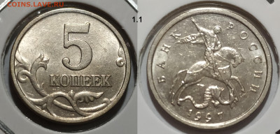 5 коп. набор редких и нечастых 5 штук до 27.01.25 22:00 - 1.1
