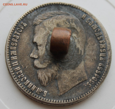 Рубль 1901 год ФЗ с напайкой - IMG_0066.JPG