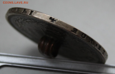 Рубль 1872 год с напайкой - IMG_0097.JPG