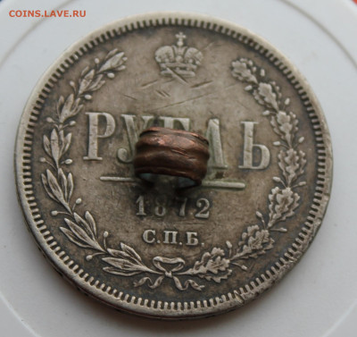 Рубль 1872 год с напайкой - IMG_0083.JPG