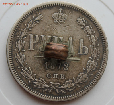 Рубль 1872 год с напайкой - IMG_0082.JPG