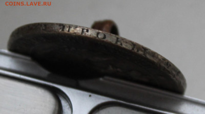Полтина 1851 год с напайкой - IMG_0114.JPG