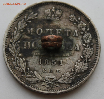 Полтина 1851 год с напайкой - IMG_0101.JPG