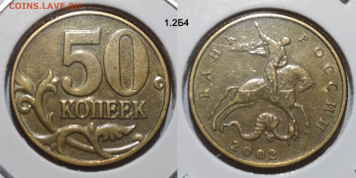50 коп 2002М шт. 1.2Б4 редкая до 27.01.25 22:00 - 1.2Б4