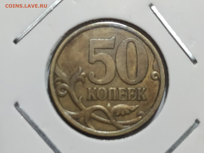 50 коп 2003СП шт. 2.12 редкая до 27.01.25 22:00 - 1737479022691