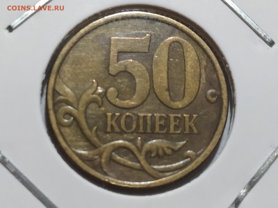50 коп 2003СП шт. 2.212 редкая до 27.01.25 22:00 - 1737479374822