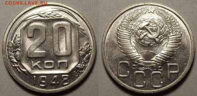 20 копеек 1948 unc - red32590169.JPG