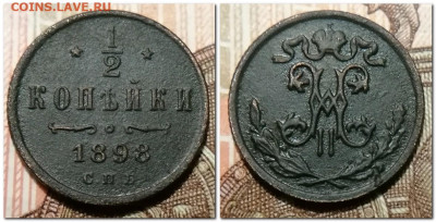 2 копейки 1903, 10 и 1.2 Копейки 1912 до 26.01.2025 - 2025-01-15_202852
