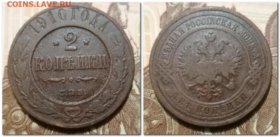 2 копейки 1903, 10 и 1.2 Копейки 1912 до 26.01.2025 - 2 Копейки 1910
