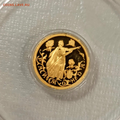 10 рублей 1999 года Раймонда Au 1.555 22.01 - IMG20250121212959