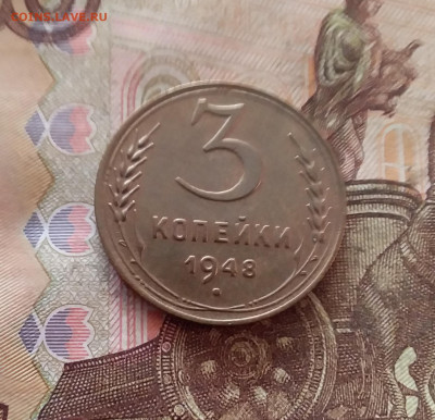 3 копейки 1948. До 26.01.25 в 22.00 - 20250121_213620