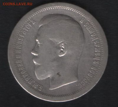 50 копеек 1896 АГ до 24.01. - Аверс