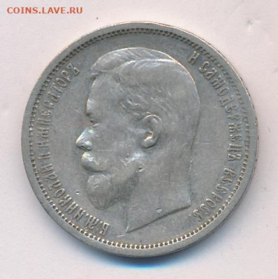 50 копеек 1912 ЭБ до 24.01 - Аверс