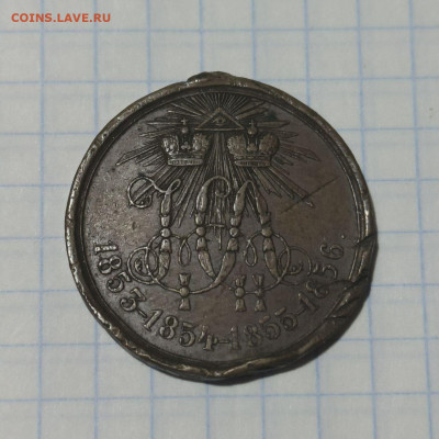 Мадаль в памят о войне 1853-1856 гг - photo_2025-01-21 22.29.03