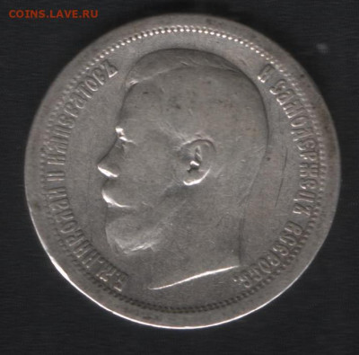 50 копеек 1896* до24.01. - Аверс