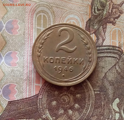 2 копейки 1946. До 26.01.25 в 22.00 - 20250121_234046