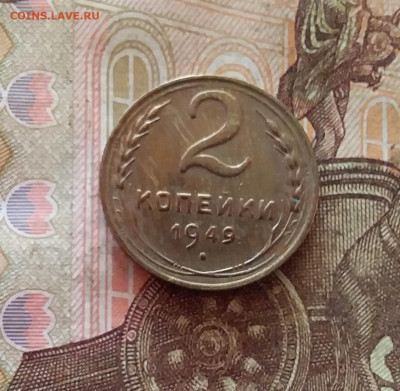 2 копейки 1949. До 26.01.25 в 22.00 - 20250121_234258