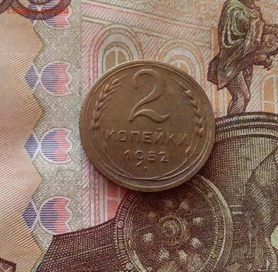 2 копейки 1952. До 26.01.25 в 22.00 - 20250121_234735