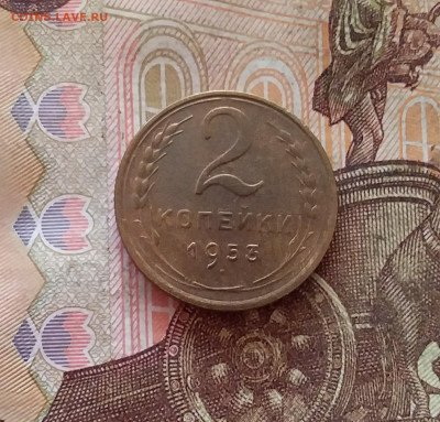 2 копейки 1953. До 26.01.25 в 22.00 - 20250121_235007