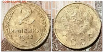 2 копейки 1926,28,34,40,48 до 26.01.2025 - 2 Копейки 1948
