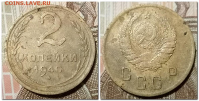 2 копейки 1926,28,34,40,48 до 26.01.2025 - 2025-01-21_233814