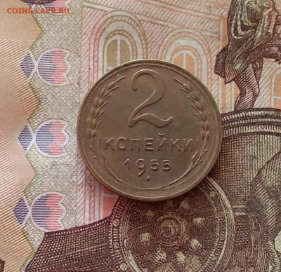 2 копейки 1955. До 26.01.25 в 22.00 - 20250121_235204