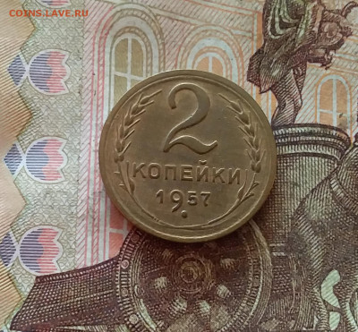2 копейки 1957. До 26.01.25 в 22.00 - 20250121_235612