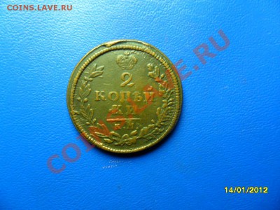 Копейка 1862 ем,хорошая до 4 фев. - SAM_7676.JPG