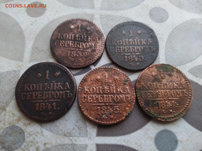 1 копейка серебромъ 1839,1840,1841,1844,1845 СМ до 26.01.25 - 5сер (7)