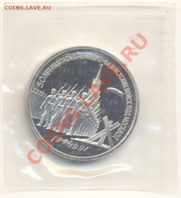 3 рубля 1988 и 1989 Армения и Разгром ПРУФ - 3-91 разгром пруф 130