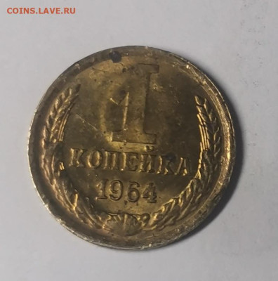1 копейка 1964 штемпельный блеск - IMG_20250122_095709