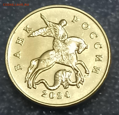 10 и 50 копеек 2024 г спмд до 25.01.25 - 20250121_205829