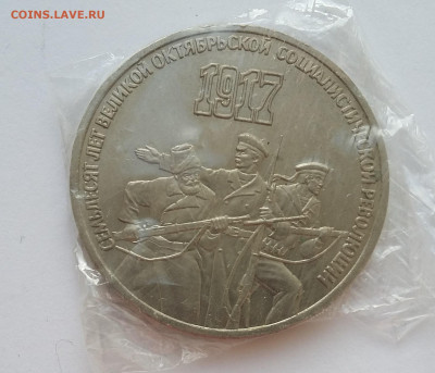 3р 70 лет революции с 200р - 20210417_065136