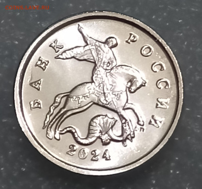 1 и 5 копеек 2024 г спмд  до 25.01.25 - 20250121_205703