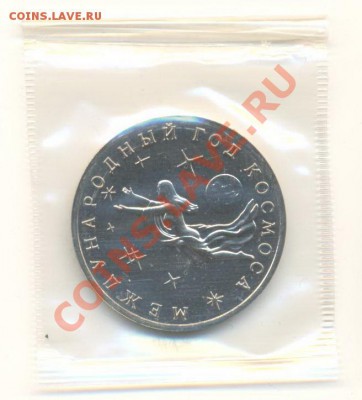 3 рубля 1992 Год Космоса АНЦ - 3-92 год космоса анц 200