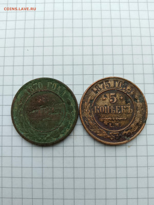 5 коп-1870г;1875г.до 25.01.25г.в 23-00ч.по Москве. - 034