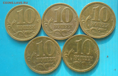 10 копеек 2005 сп, шт. 2.31Б, 5 шт., 27.01.2025(22:00мск) - DSC02020.JPG