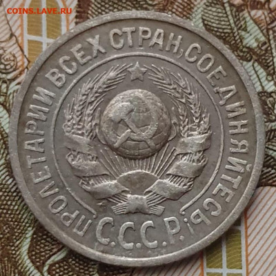 15 копеек 1924 - до 28.01.25. 22:00 мск. - 20241230_164149 (1)