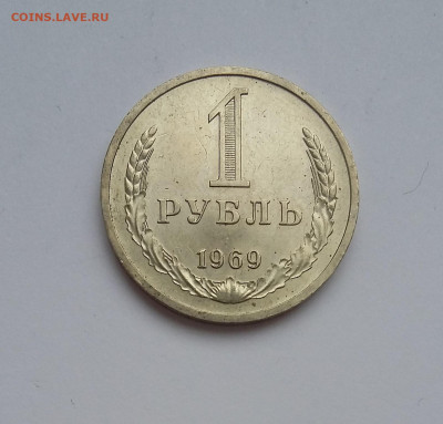 1р 1969 с 200р - 20210417_084047