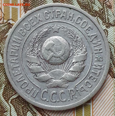 Нечастые 15 копеек 1925 шт. 1.11Е - до 28.01.25. 22:00 мск. - 20241230_163432 (1)