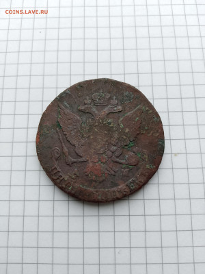 5 коп-1789г.(А.М.)до25.01.25г.в 23-00ч.по Москве. - 008