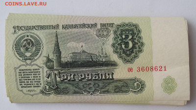 3р 1961 с200р 55шт - 20210417_090959