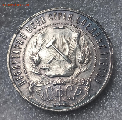 1 рубль 1922 п-л - 20250122_132226