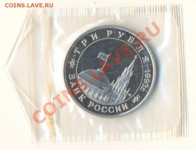 3 РУБЛЯ 1993 Освобождение Киева ПРУФ - 3-93-киев-400 (1)