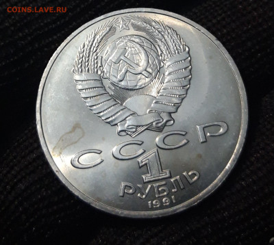 1 РУБЛЬ 1991 года. П. Н. ЛЕБЕДЕВ До 28.01 - 20240412_203134