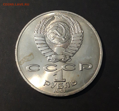 1 РУБЛЬ 1991 года. П. Н. ЛЕБЕДЕВ До 28.01 - 20240412_203101