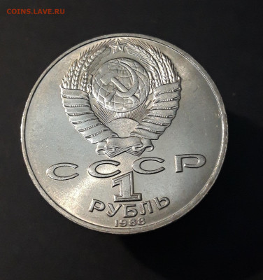 1 РУБЛЬ 1988 года ТОЛСТОЙ До 28.01 - 20240504_232535
