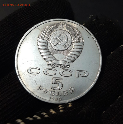 5 рублей 1990 года Успенский собор До 28.01 - 20240905_210653